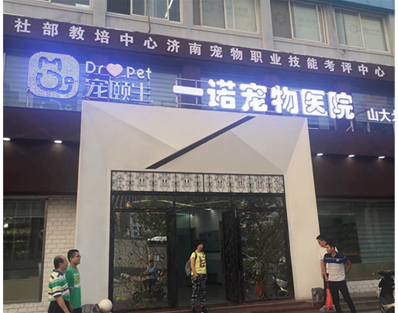 宠物医院装修设计案例