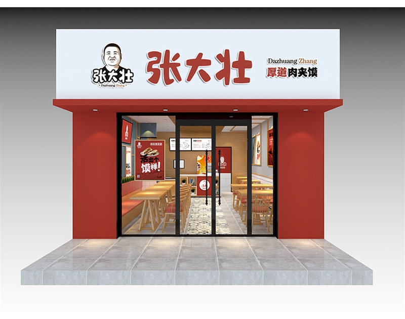 济南餐饮店装修设计-厚道肉夹馍