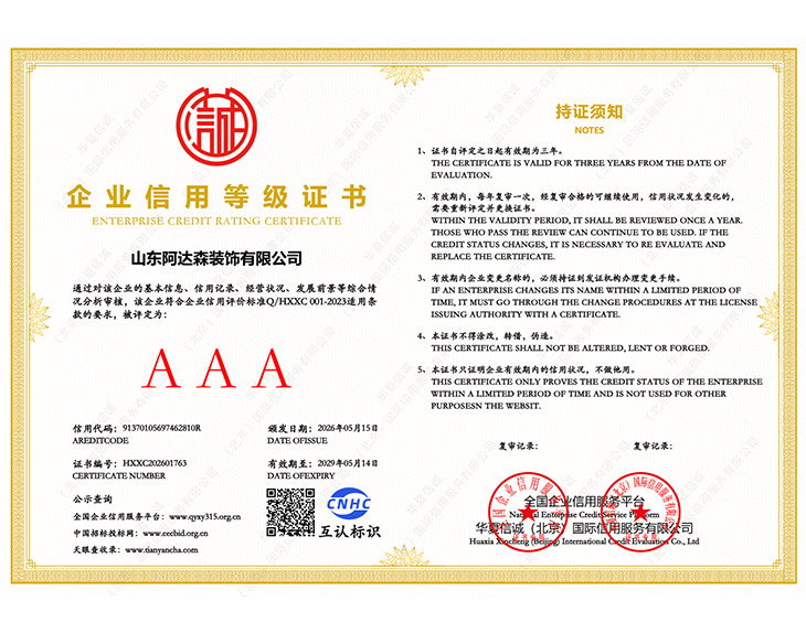 企业信用等级证书