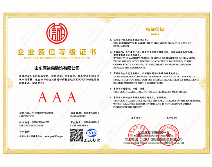 企业资信等级证书