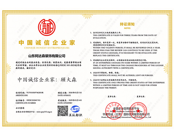 中国诚信企业家